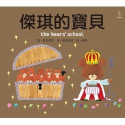 傑琪的寶貝