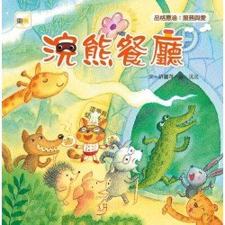 浣熊餐廳（服務與愛）