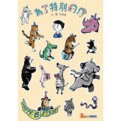為了特別的你