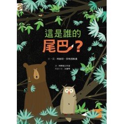 這是誰的尾巴