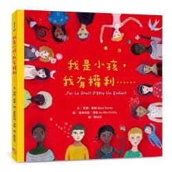 我是小孩, 我有權利…… 我是小孩, 我有權利……