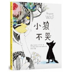 小狼不哭