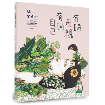 有時母親,有時自己 有時母親,有時自己