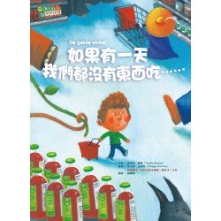 如果有一天 我們都沒有東西吃......