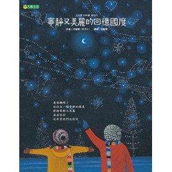寧靜又美麗的回憶國度