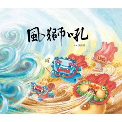 風獅吼