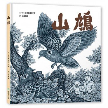 山鳩