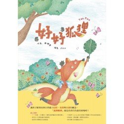 好好狐狸