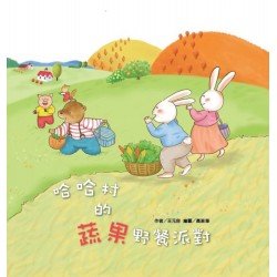 哈哈村的蔬果野餐派對