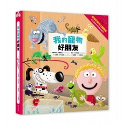 我的寵物好朋友 我的寵物好朋友