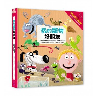 我的寵物好朋友