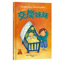 交換妹妹