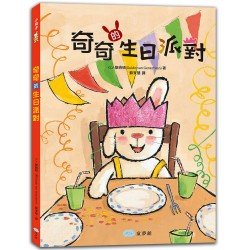 奇奇的生日派對