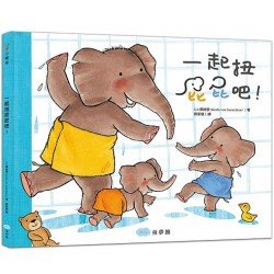 一起扭屁屁吧！