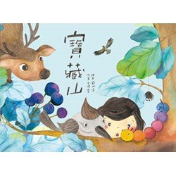 寶藏山