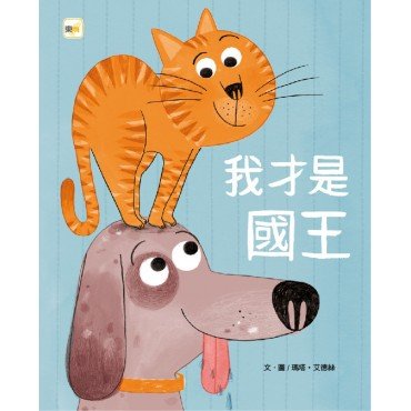 我才是國王(友愛) 我才是國王(友愛)