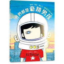 我們都是奇蹟男孩 我們都是奇蹟男孩