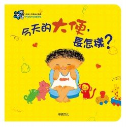 今天的大便長怎樣？