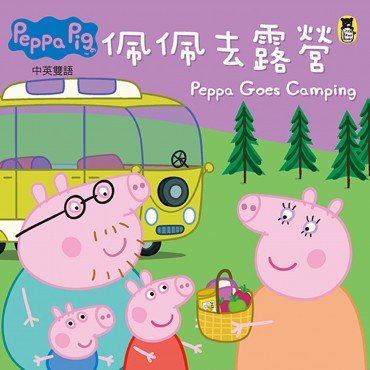Peppa Pig粉紅豬小妹：佩佩去露營