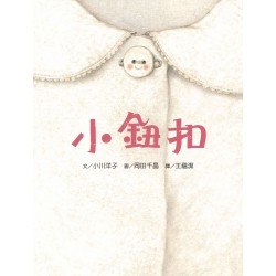小鈕扣