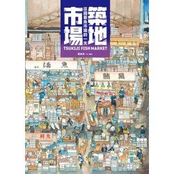 築地市場：從圖看魚市場的一天