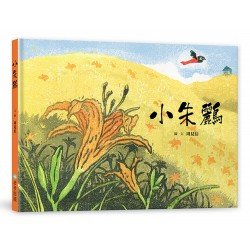小朱鸝