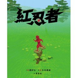 紅忍者