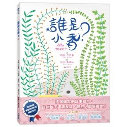 誰是小香？