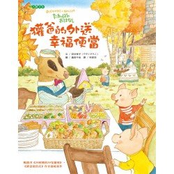 獾爸的外送幸福便當