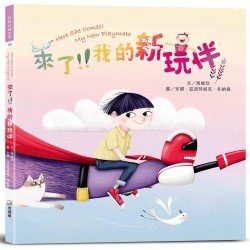 來了！我的新玩伴