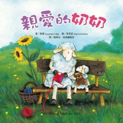 親愛的奶奶