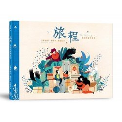 旅程 旅程