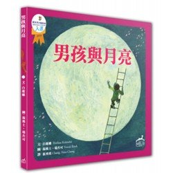 男孩與月亮