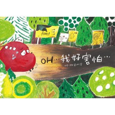 OH我好害怕