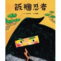 飯糰忍者