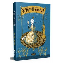 美麗的葛莉絲達