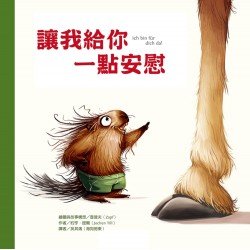 讓我給你一點安慰