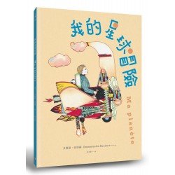 我的星球冒險 我的星球冒險