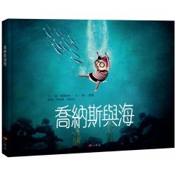 喬納斯與海