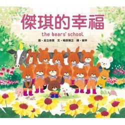 傑琪的幸福