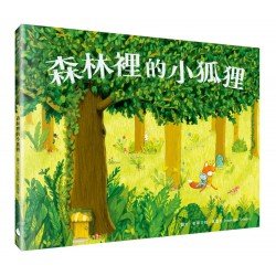 森林裡的小狐狸