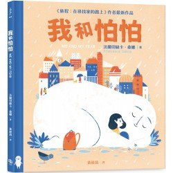 我和怕怕 我和怕怕
