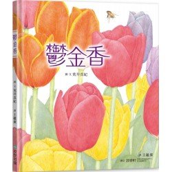 鬱金香
