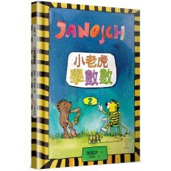 雅諾許系列：小老虎學數數