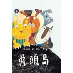 骨頭島