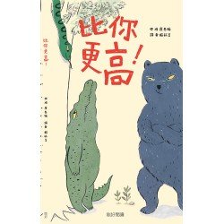 比你更高！