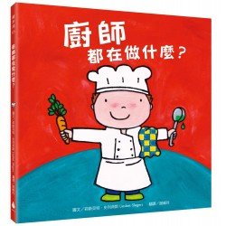 廚師都在做什麼？