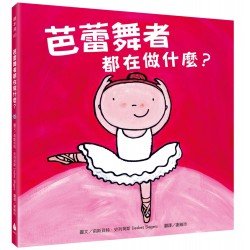 芭蕾舞者都在做什麼？
