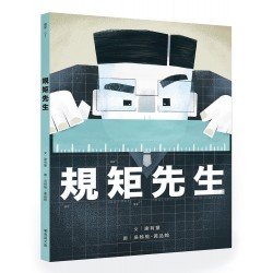 規矩先生