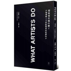 藝術家在做什麼？